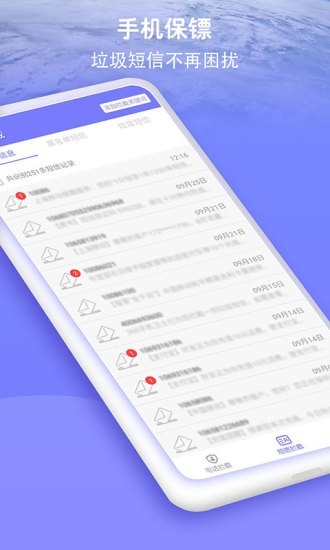 防骚扰大师官网版