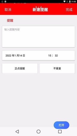 随身小日历安卓版