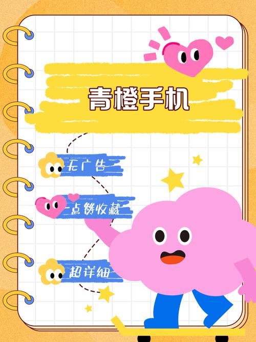 青橙直播手机版