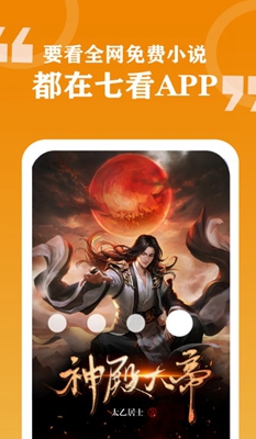 七看小说app官方版