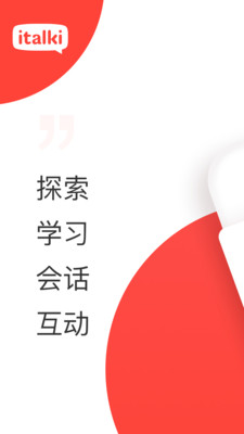 italki最新版