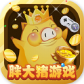 胖大猪游戏盒最新版