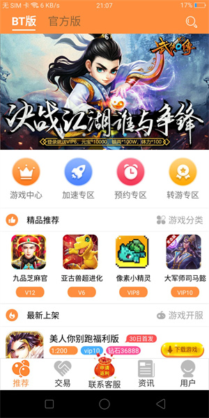 胖大猪游戏盒最新版