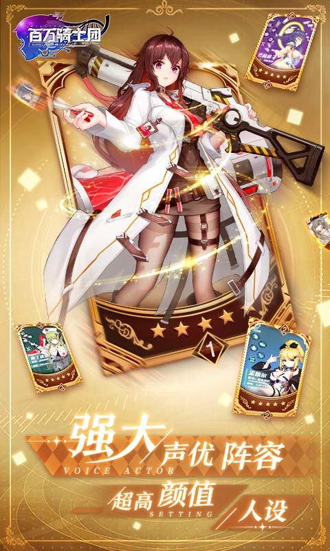 百万骑士团：明境计划