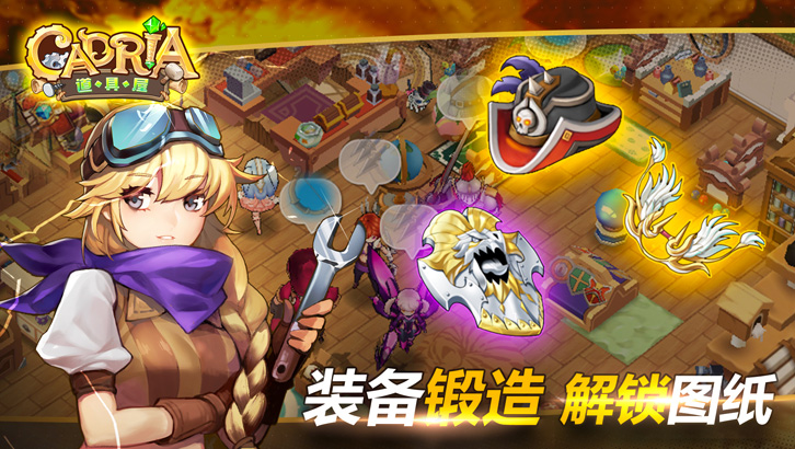 卡德里亚道具屋 官方版