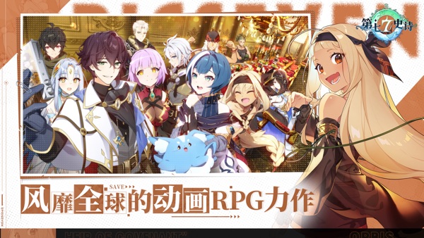 第七史诗 一周年庆典版本