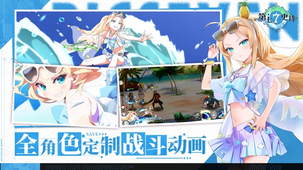 第七史诗 一周年庆典版本