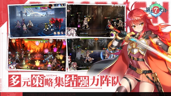 第七史诗 一周年庆典版本