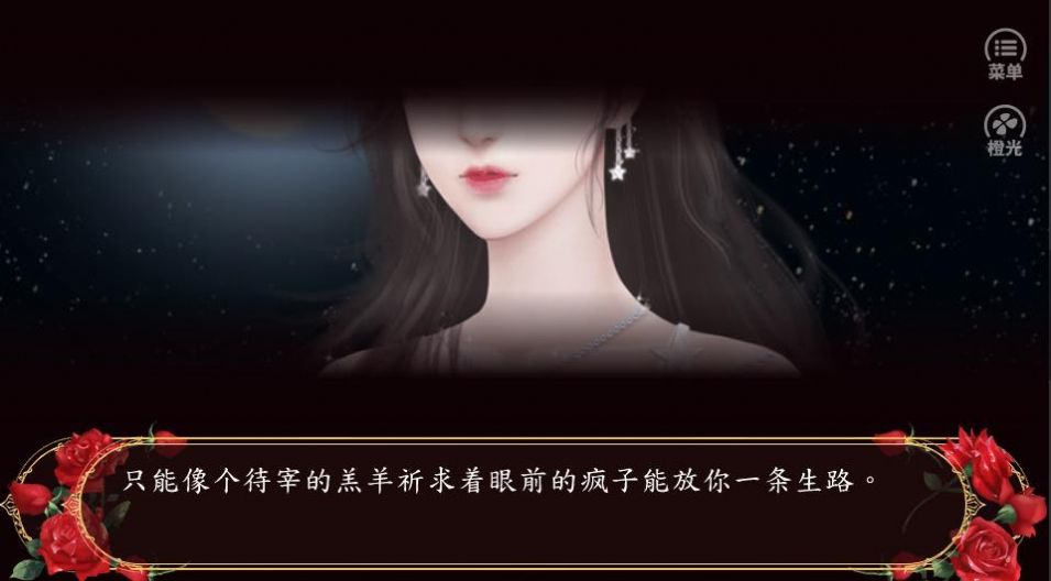 美人皮橙光游戏最新版