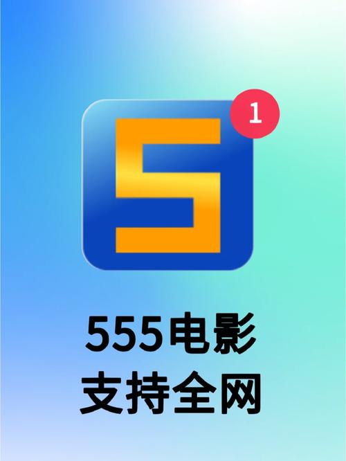 555电影高级vip版