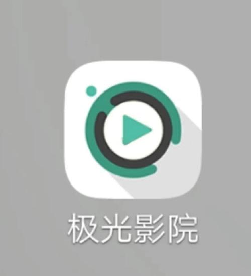极光影院app下载安装