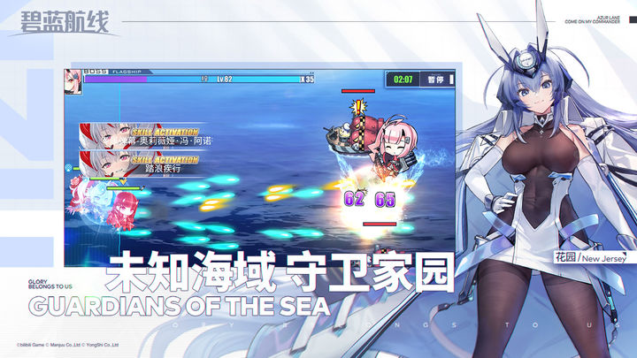 碧蓝航线 星海逐光版本