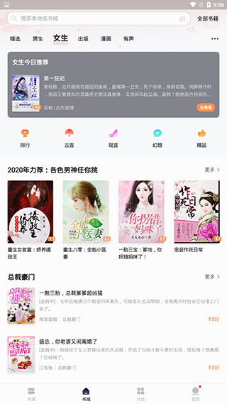 速看免费小说最新版