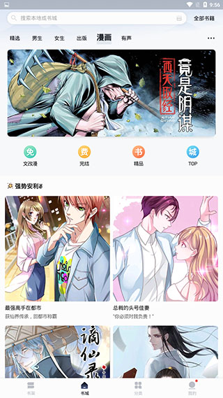 速看免费小说最新版