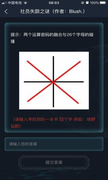 犯罪大师社员失踪之谜答案最新