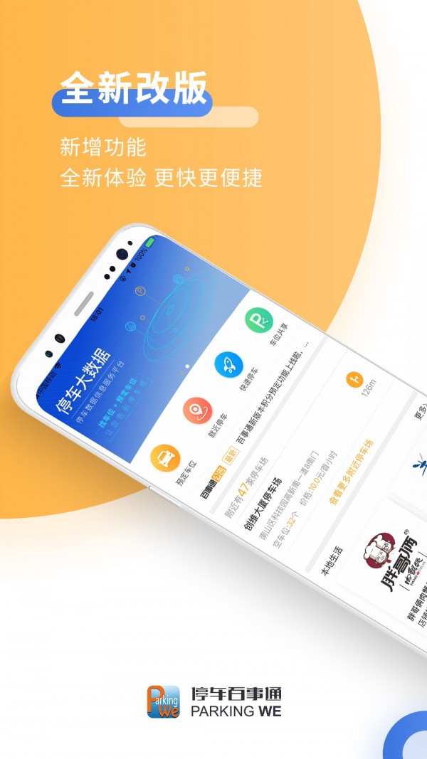 停车百事通安卓最新版