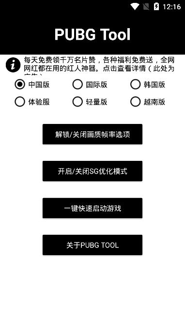 pubgtool画质修改器