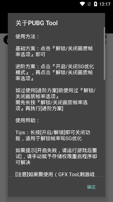 pubgtool画质修改器