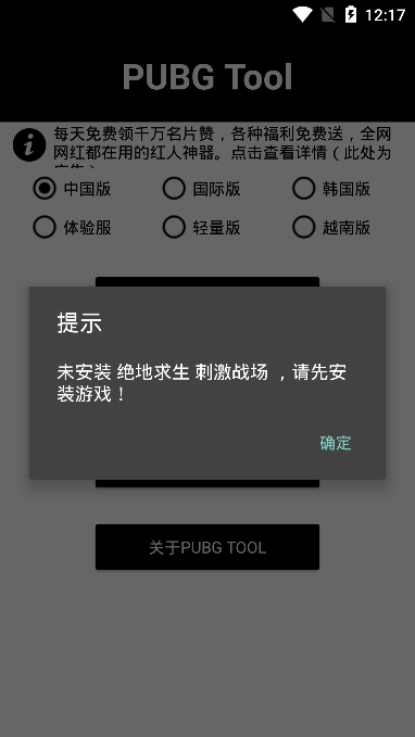 pubgtool画质修改器