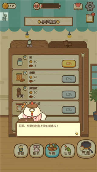 小鸡兄弟的爆米花小店安卓版