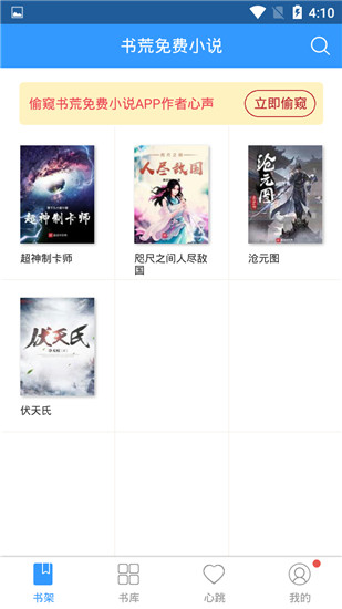 书荒免费小说最新版