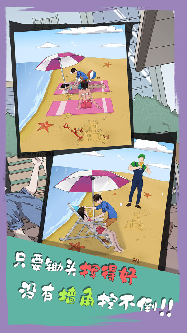 拆散情侣大作战6海滩福利版