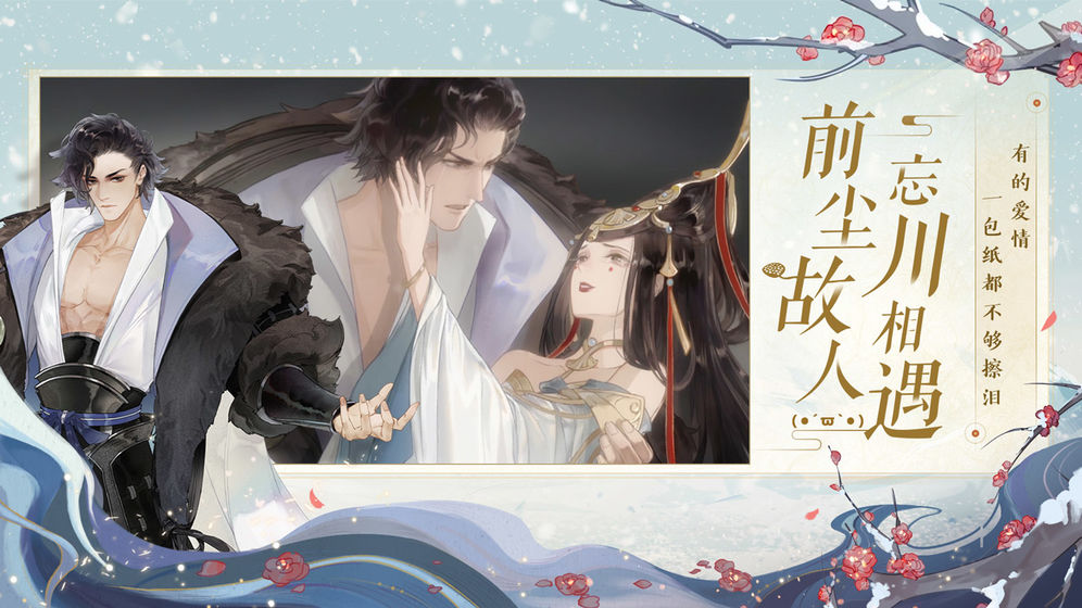 忘川风华录2022版本
