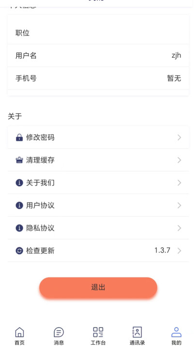 米乐协作办公智能化OA系统
