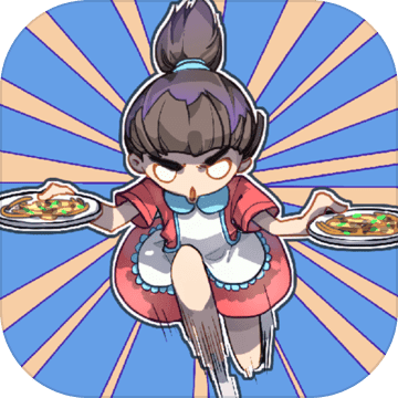 9999号客人上菜测试版