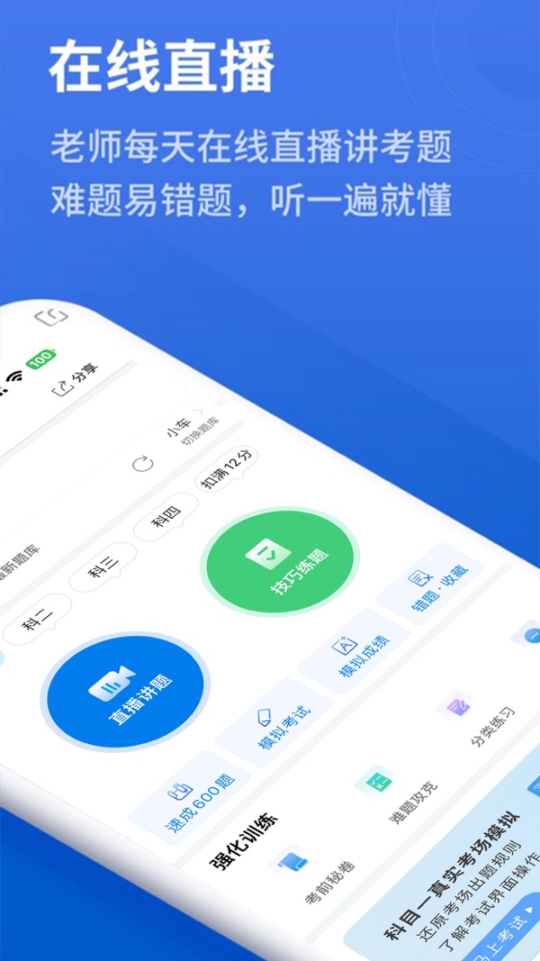 懒人驾考2024最新版