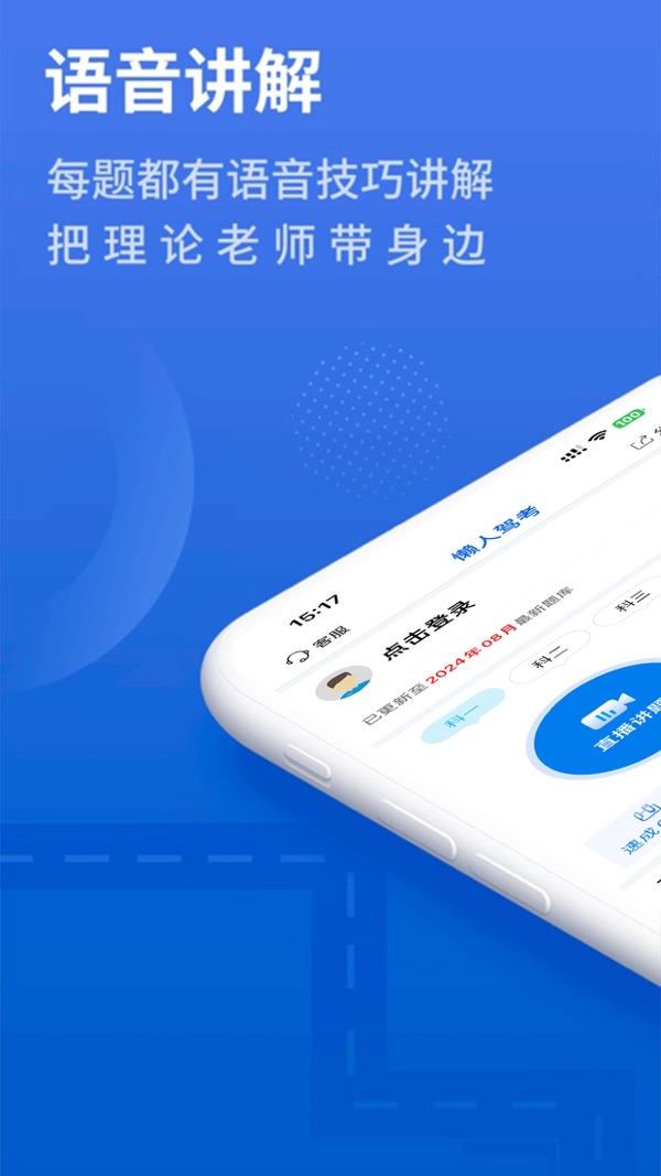 懒人驾考2024最新版