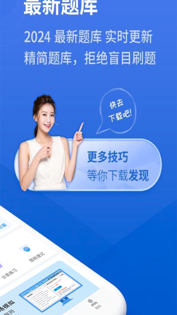 懒人驾考2024最新版