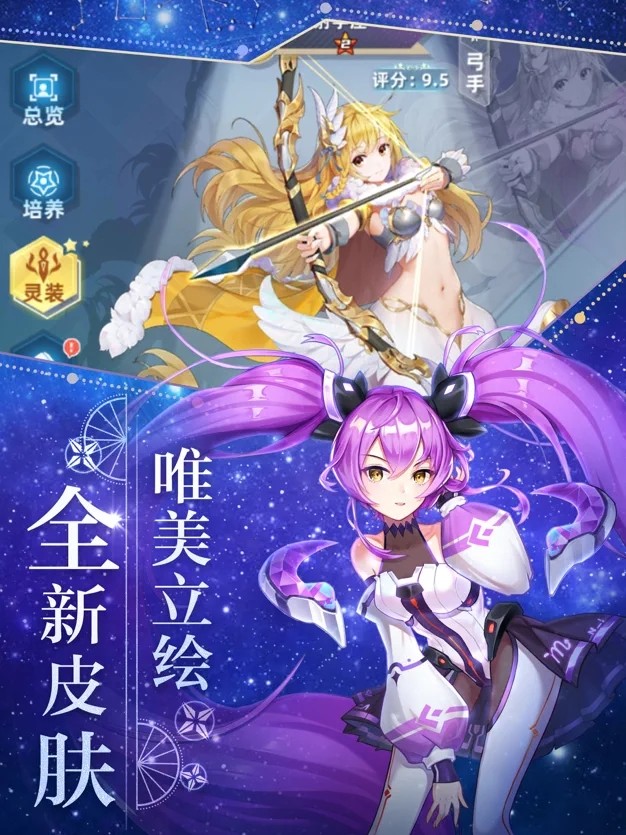 星灵契约2021