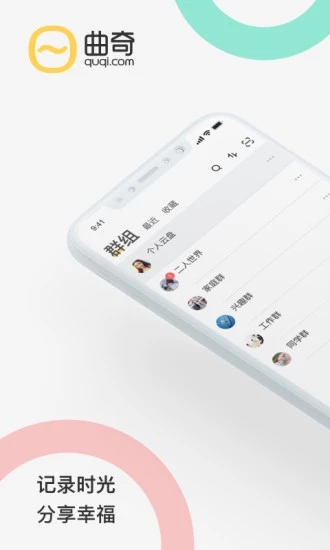 曲奇云盘最新版