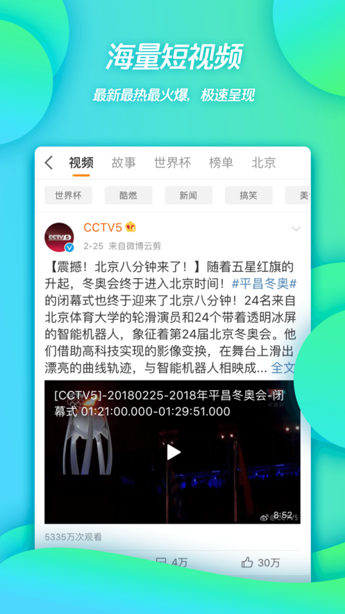 新浪微博app官网版