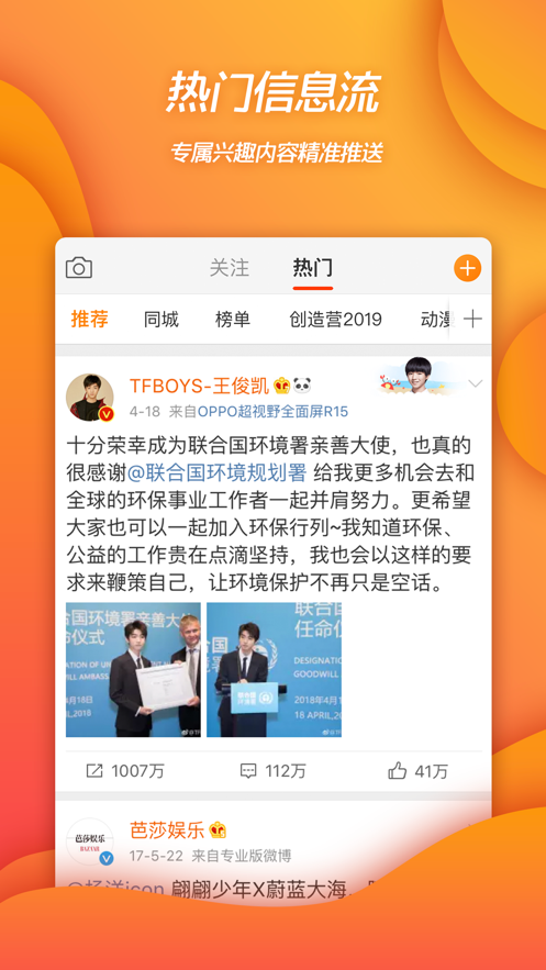 新浪微博app官网版