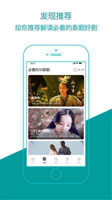 泰剧迷app官方版