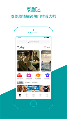 泰剧迷app官方版