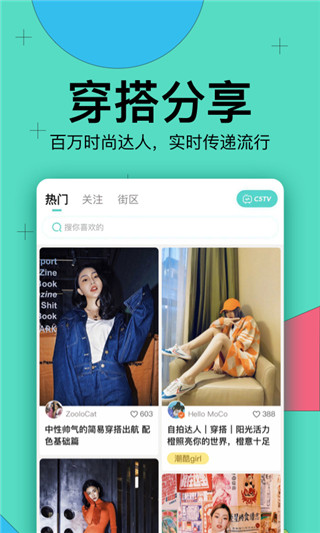 西五街穿衣搭配