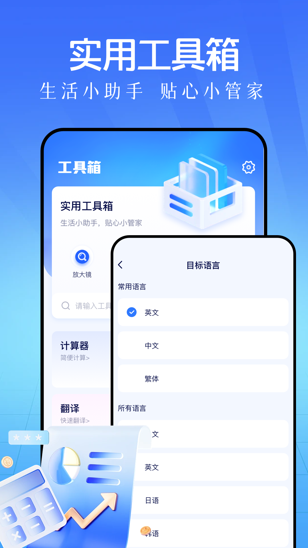 鲁班工具箱app官方版最新版