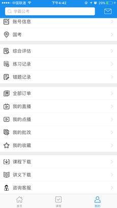 学霸公考官网版