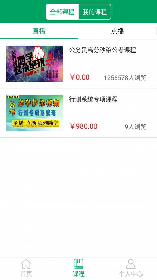 学霸公考官网版