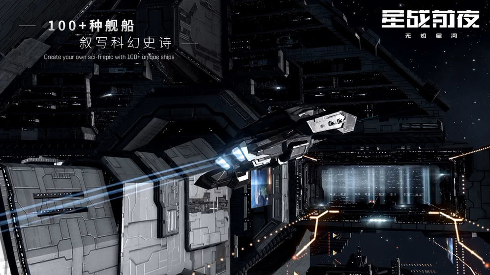 EVE星战前夜:无烬星河