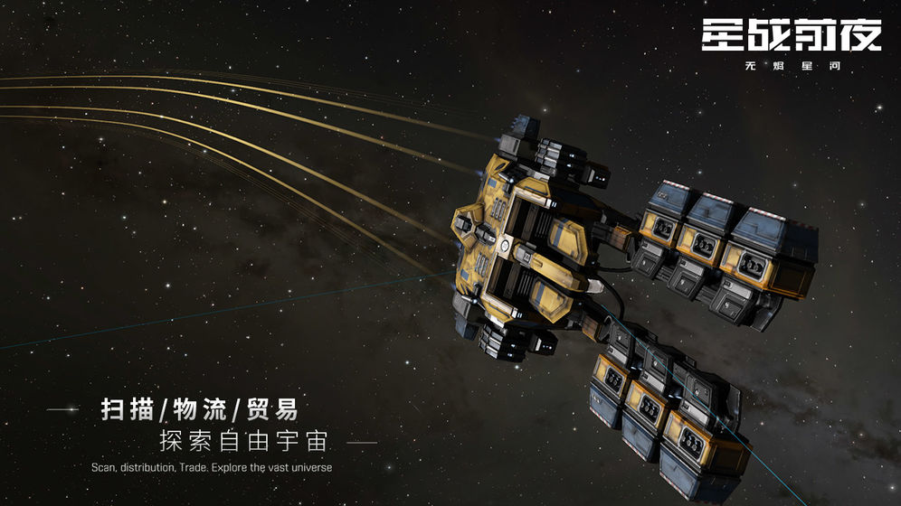 EVE星战前夜:无烬星河
