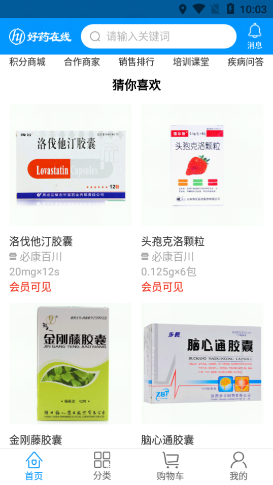 好药在线安卓版