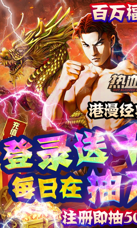 热血战师2021安卓版