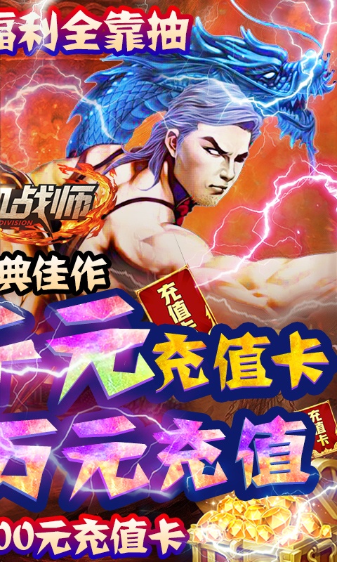 热血战师2021安卓版