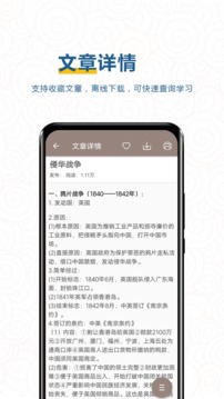 中考历史通官方版app