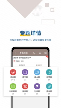 中考历史通官方版app