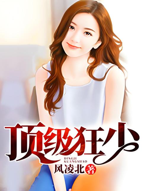 风流狂少txt下载